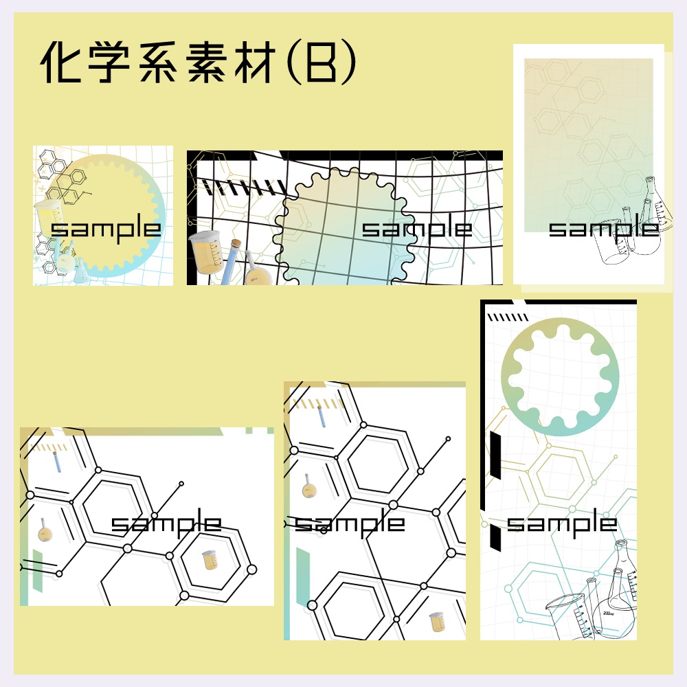 【IRIAM向け】化学系素材5点セット(アイコンリング、ヘッダー、ネットプリント、待ち受け画像、チェキ風画像)