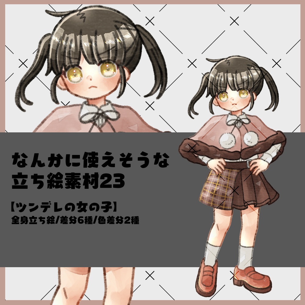 フリー素材「なんかに使えそうな立ち絵」23
