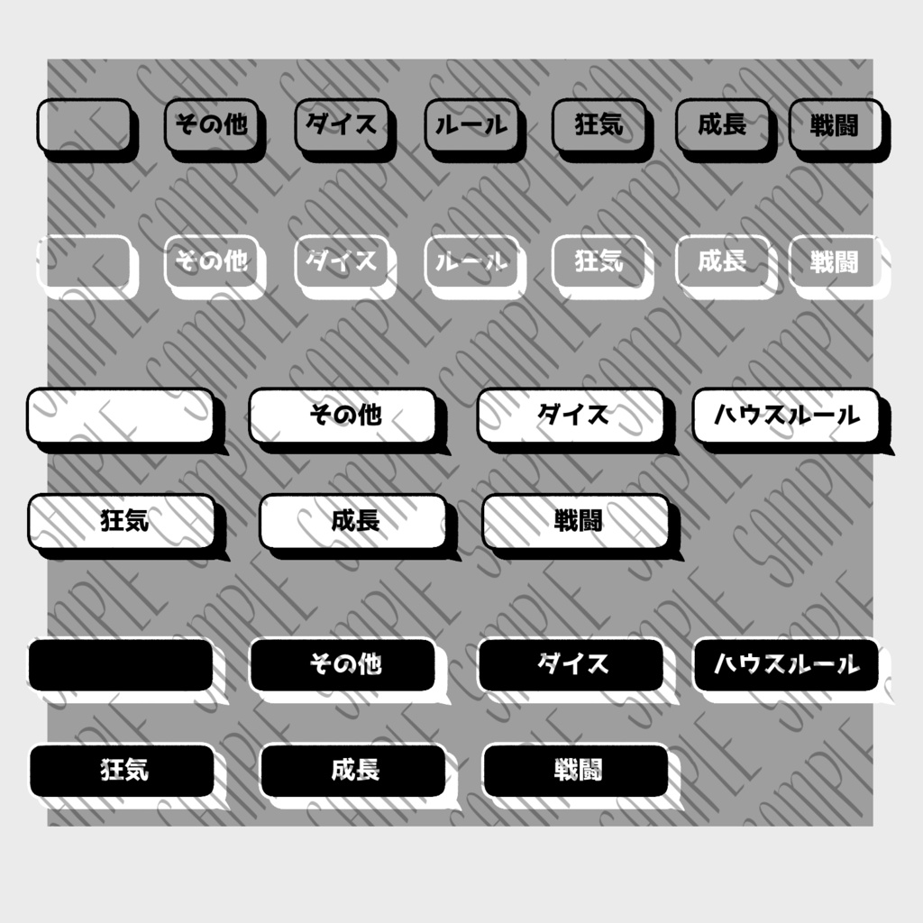 フリー素材「なんかに使えそうな素材-TRPG編11-」