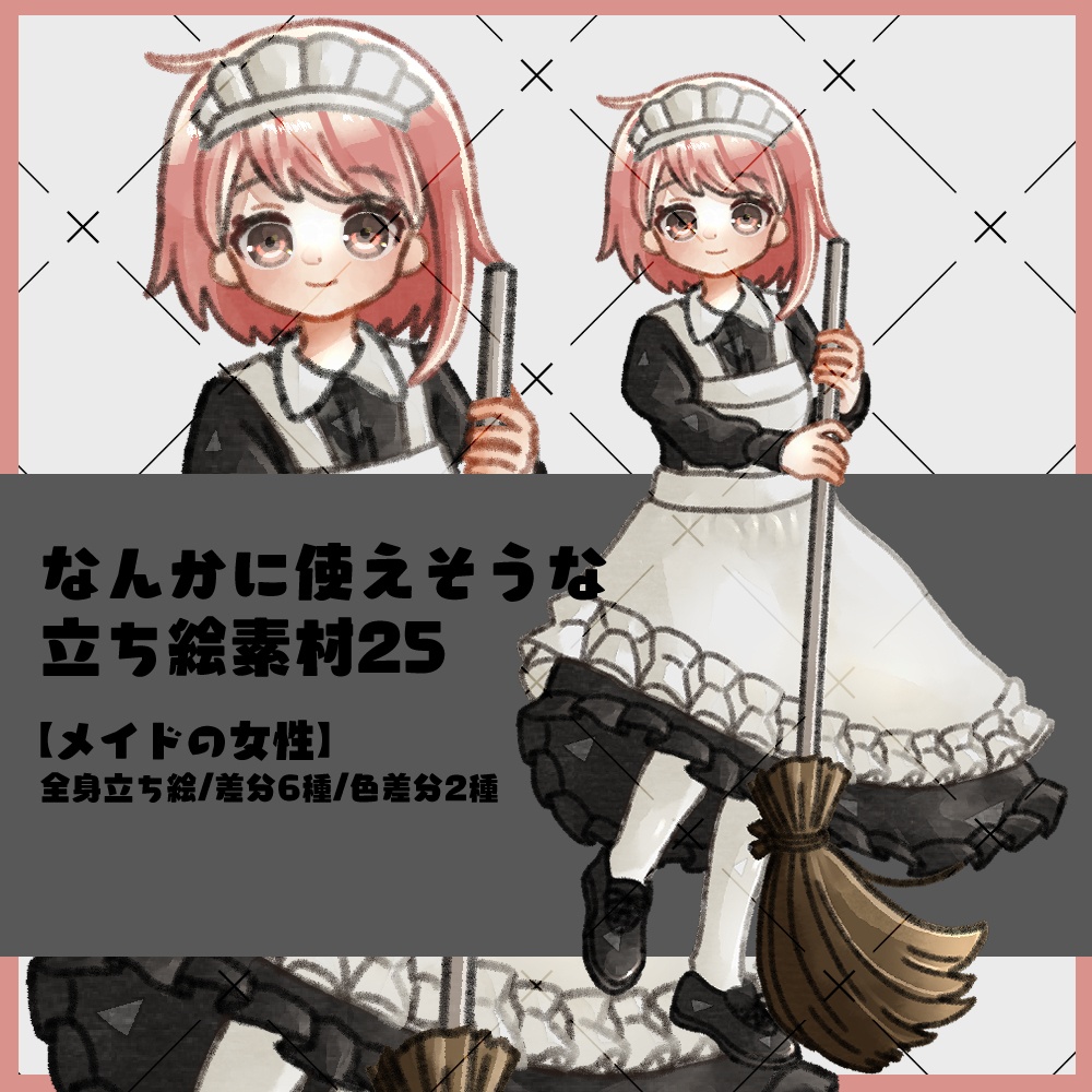 フリー素材「なんかに使えそうな立ち絵素材」25