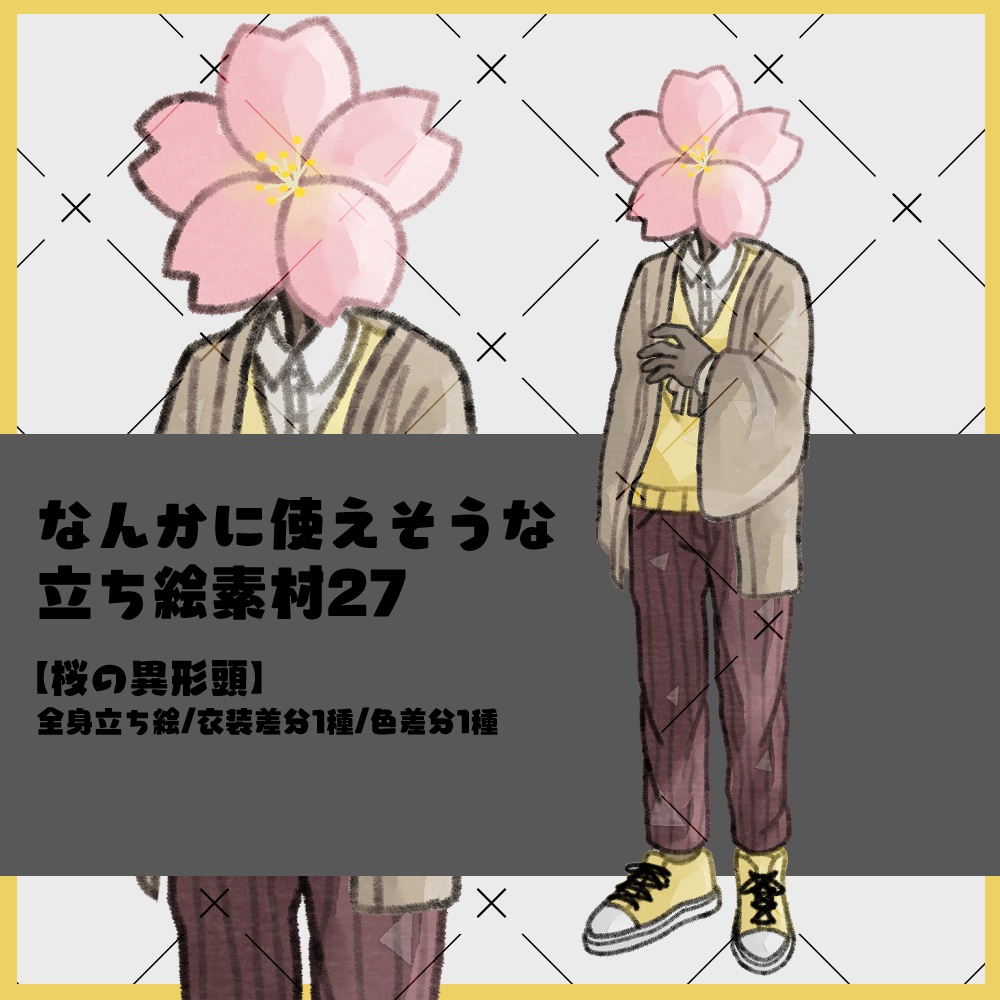 フリー素材「なんかに使えそうな立ち絵素材」27