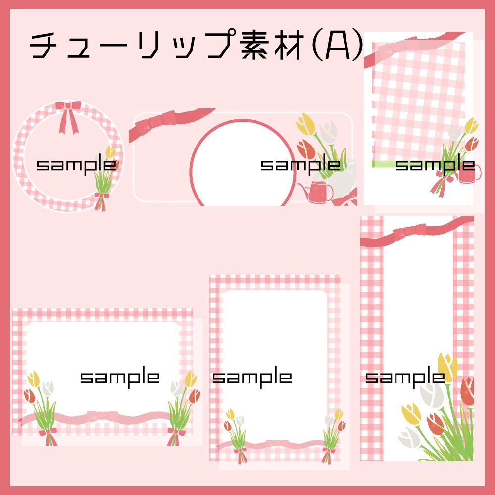 【IRIAM向け素材】チューリップ素材5点セット(アイコンリング、ヘッダー、ネットプリント、待ち受け画像、チェキ風画像)
