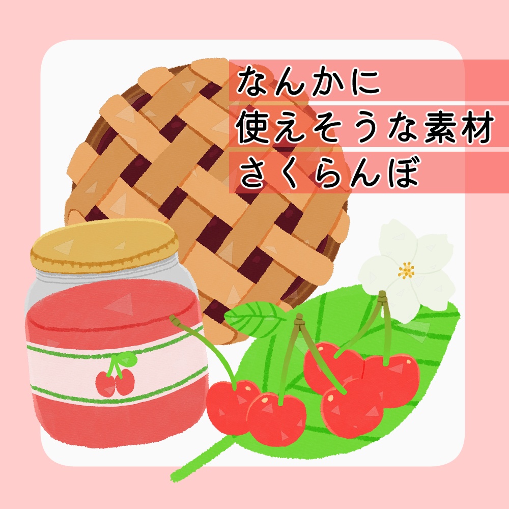 フリー素材「なんかに使えそうな素材-さくらんぼ-」