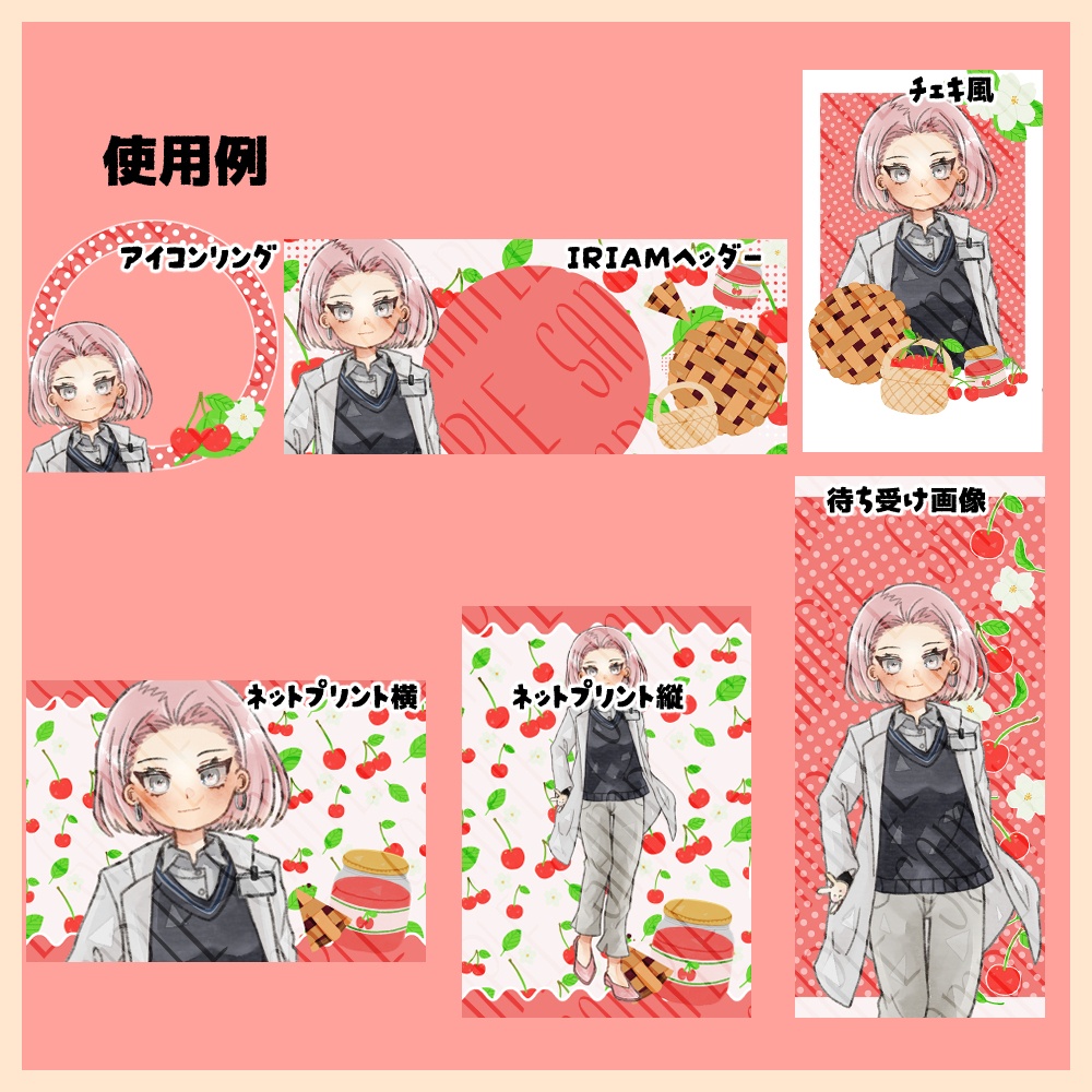 【IRIAM向け素材】さくらんぼ5点セット(アイコンリング、ヘッダー、ネットプリント、待ち受け画像、チェキ風画像)