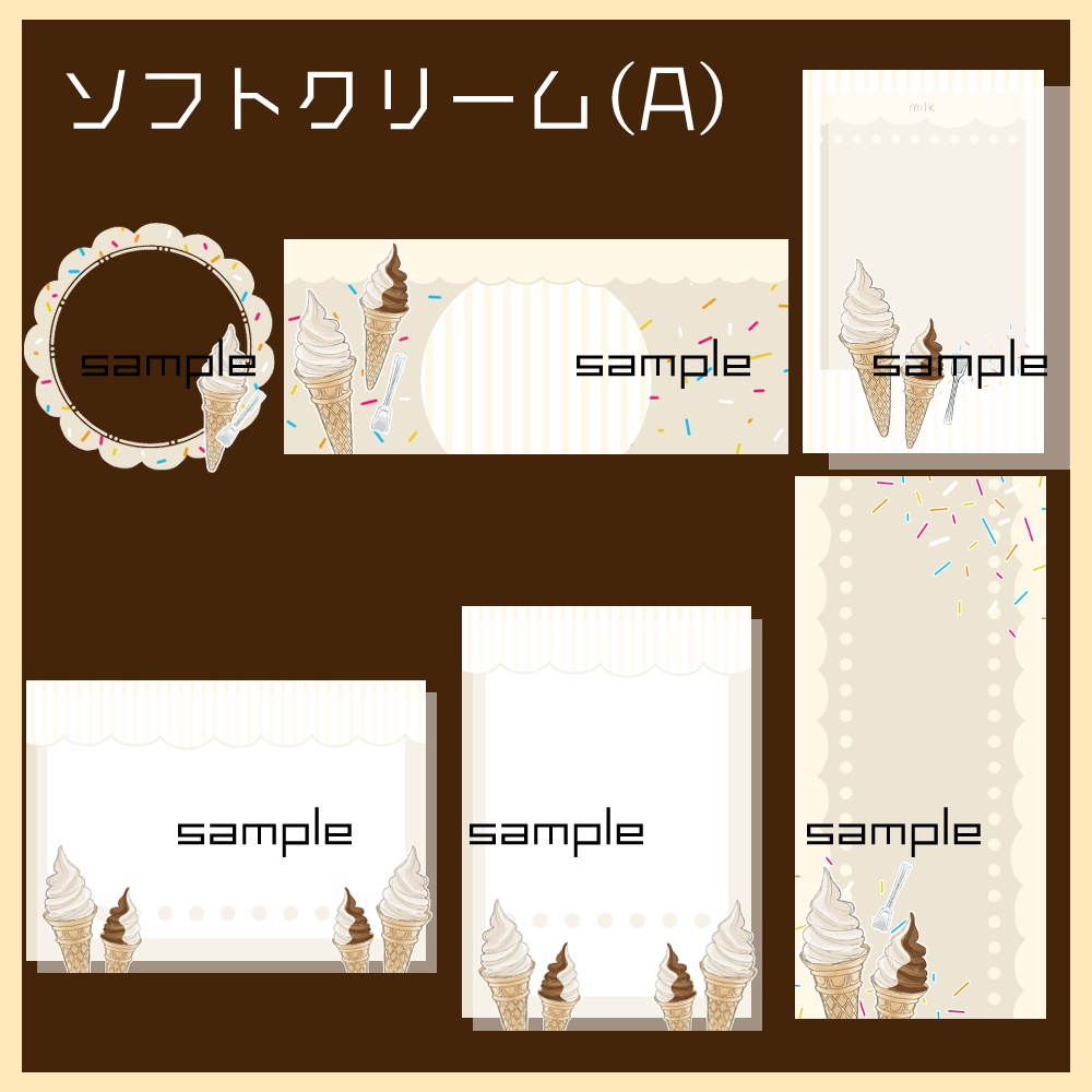 【IRIAM向け素材】ソフトクリーム5点セット(アイコンリング、ヘッダー、ネットプリント、待ち受け画像、チェキ風画像)