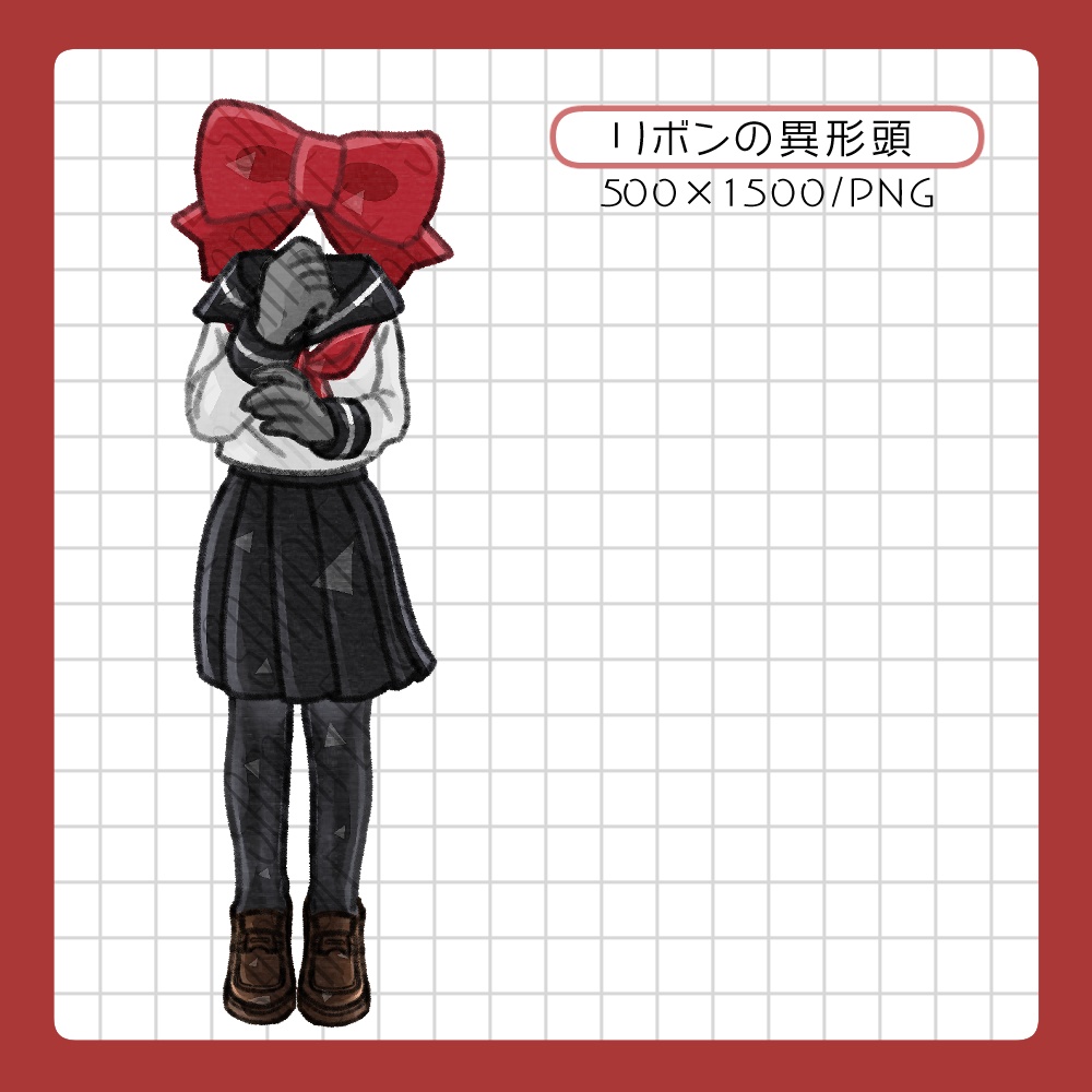 【フリー素材】制服+異形頭の立ち絵素材集