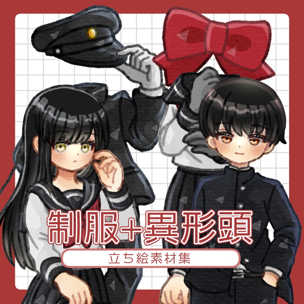 フリー素材「制服+異形頭」立ち絵素材集