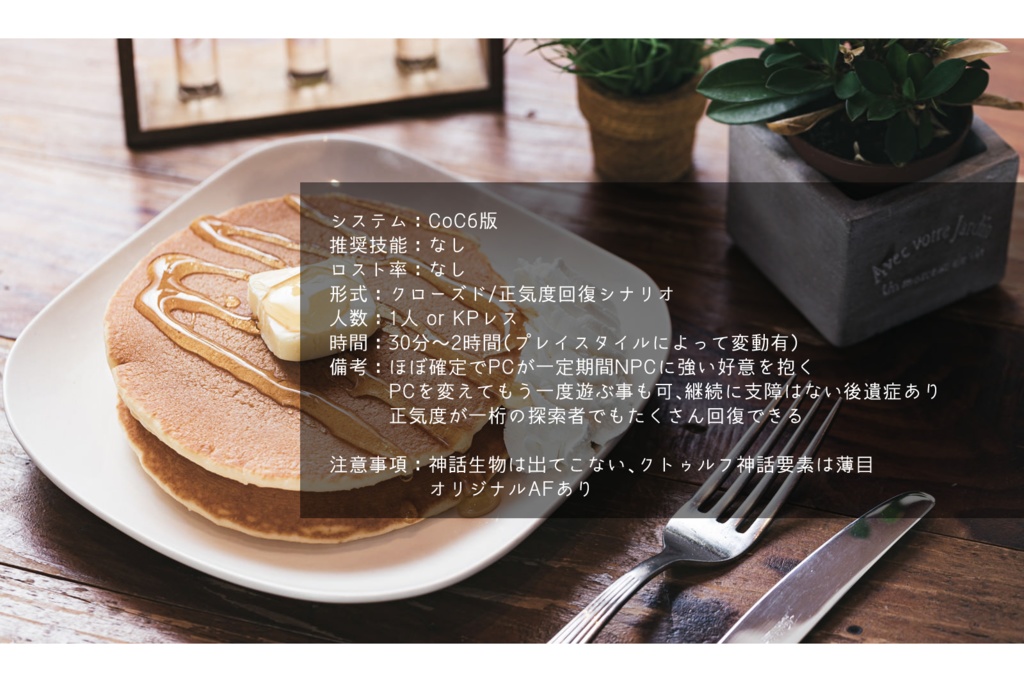 CoCシナリオ「喫茶ルボワで休息を」