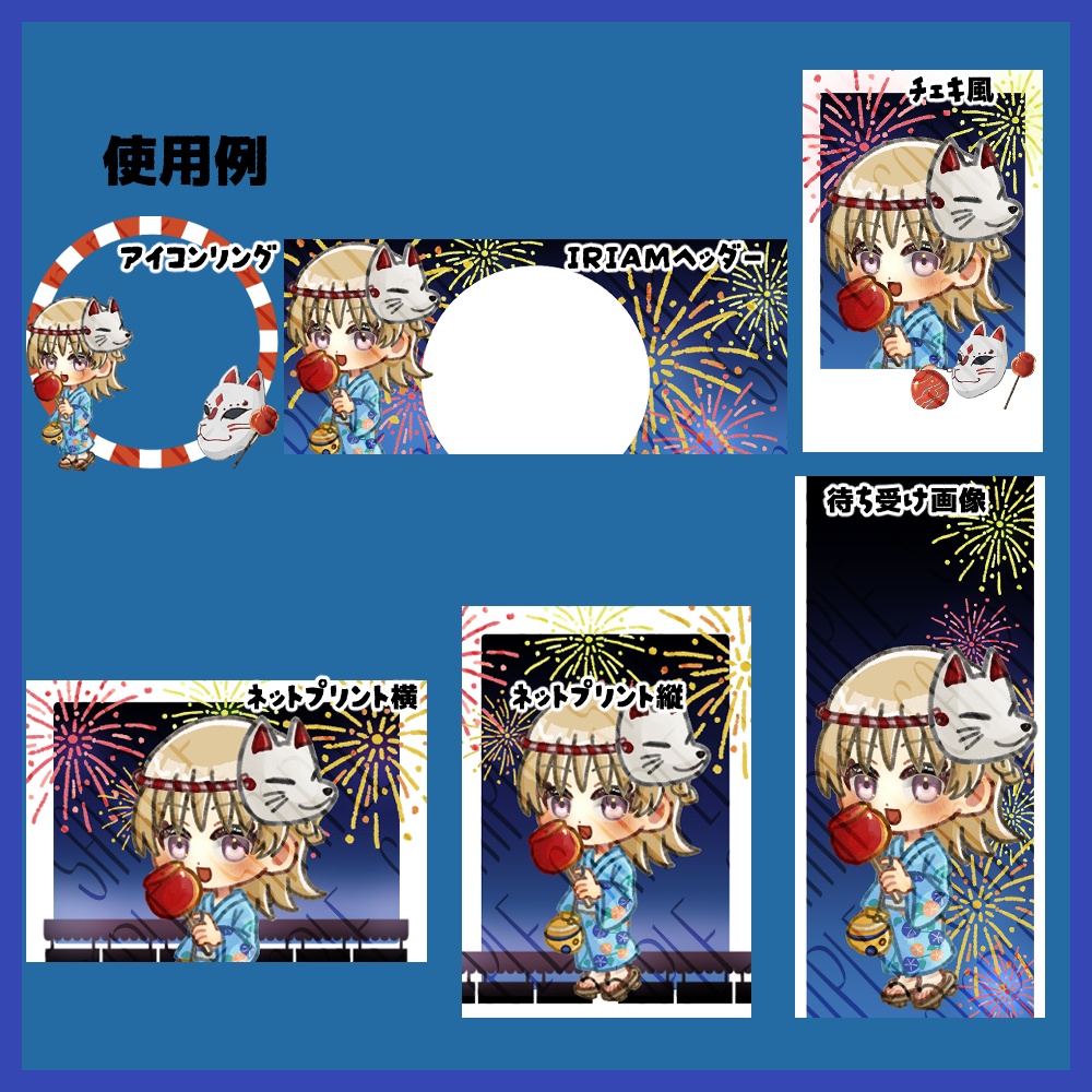 【IRIAM向け素材】夏祭り5点セット(アイコンリング、ヘッダー、ネットプリント、待ち受け画像、チェキ風画像)