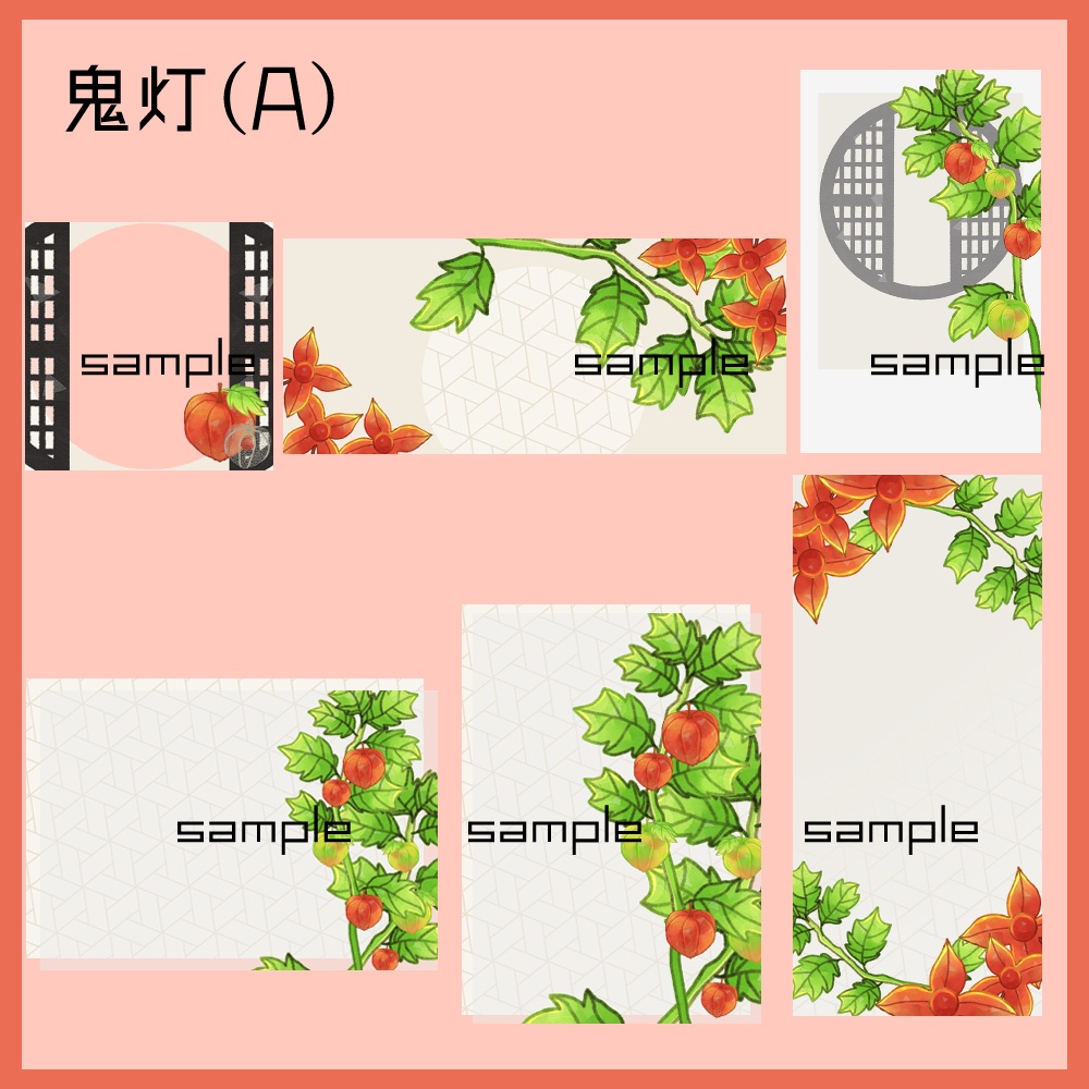 【IRIAM向け素材】鬼灯5点セット(アイコンリング、ヘッダー、ネットプリント、待ち受け画像、チェキ風画像)