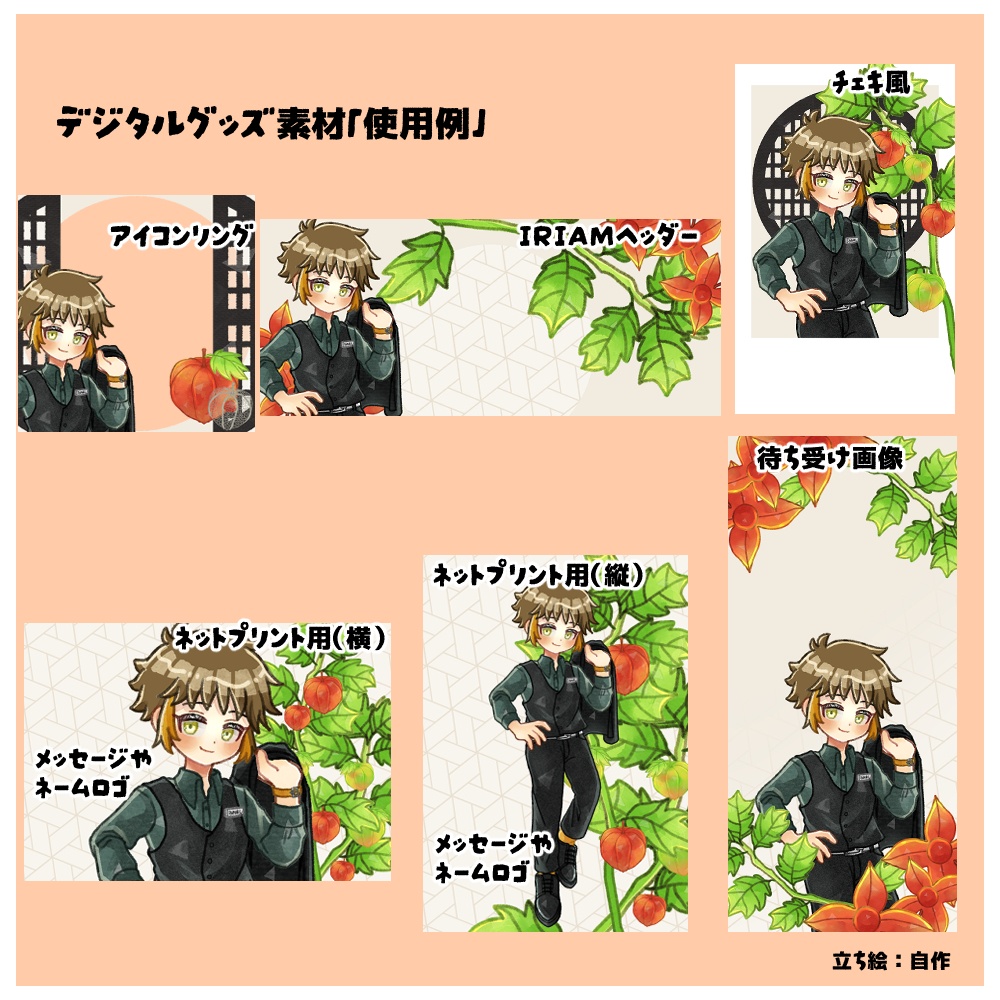 【IRIAM向け素材】鬼灯5点セット(アイコンリング、ヘッダー、ネットプリント、待ち受け画像、チェキ風画像)