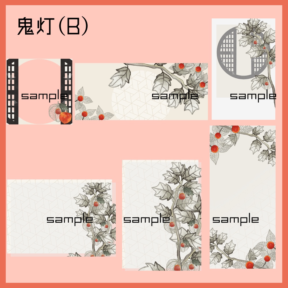【IRIAM向け素材】鬼灯5点セット(アイコンリング、ヘッダー、ネットプリント、待ち受け画像、チェキ風画像)