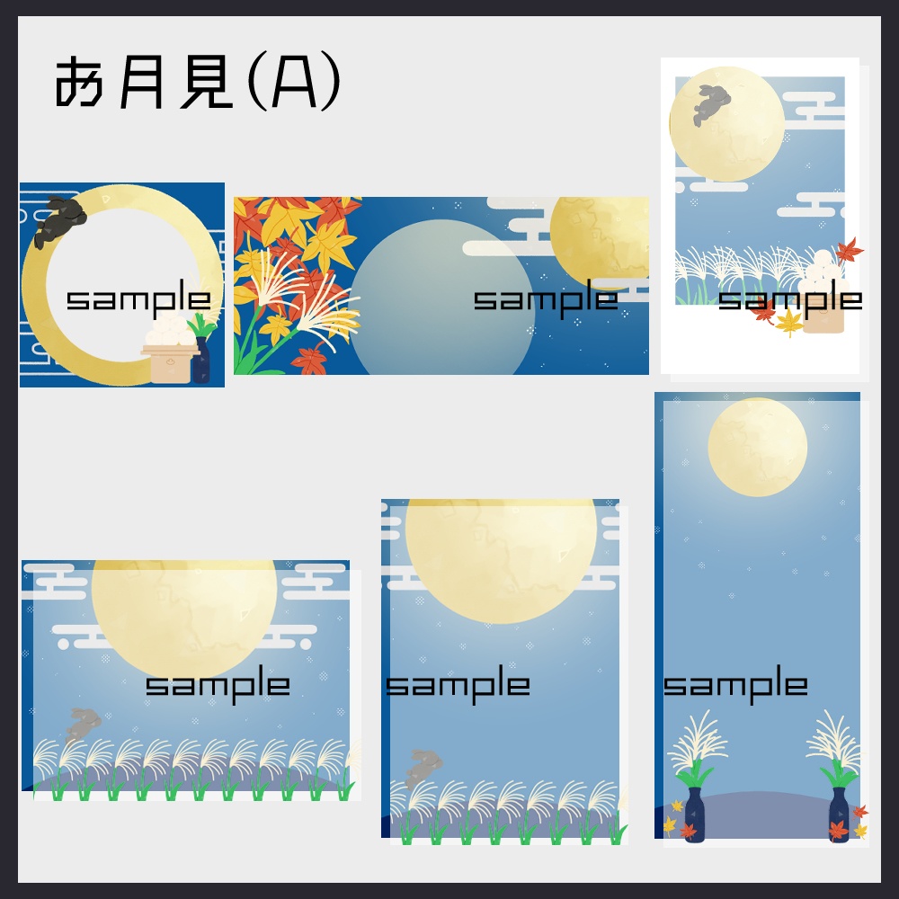 【IRIAM向け素材】お月見5点セット(アイコンリング、ヘッダー、ネットプリント、待ち受け画像、チェキ風画像)