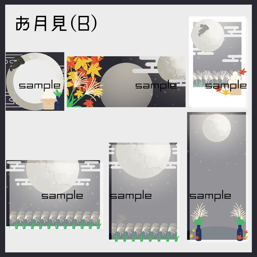 【IRIAM向け素材】お月見5点セット(アイコンリング、ヘッダー、ネットプリント、待ち受け画像、チェキ風画像)