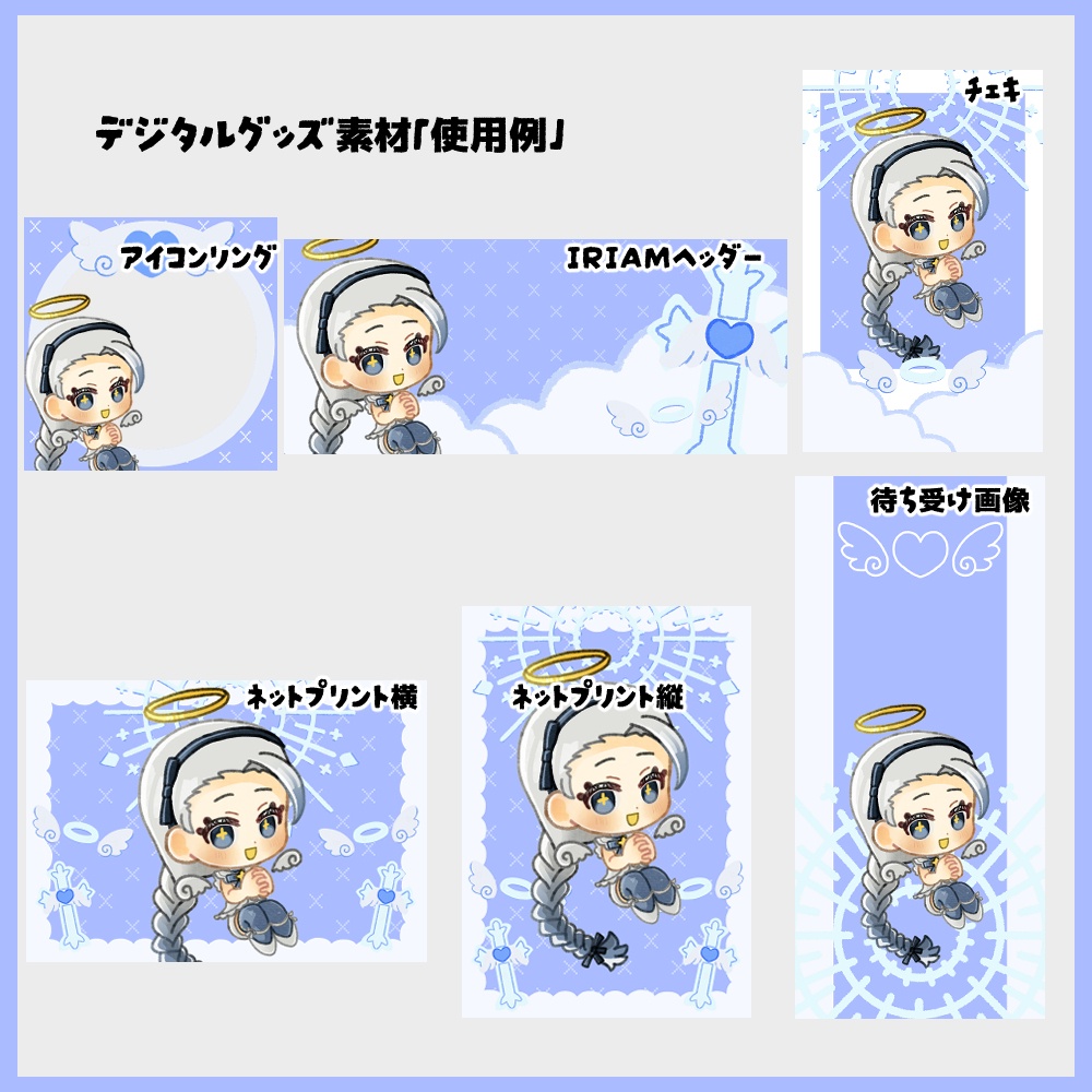 【IRIAM向け素材】天使5点セット(アイコンリング、ヘッダー、ネットプリント、待ち受け画像、チェキ風画像)