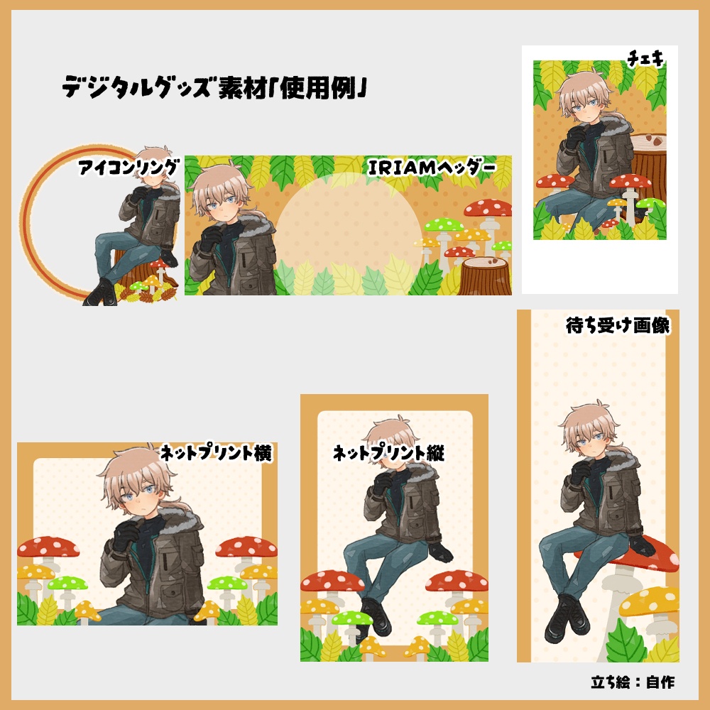 【IRIAM向け素材】秋5点セット(アイコンリング、ヘッダー、ネットプリント、待ち受け画像、チェキ風画像)