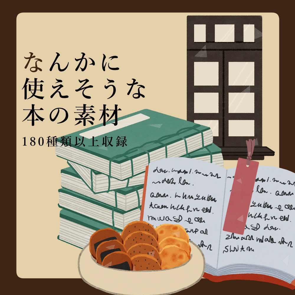 フリー素材「なんかに使えそうな本の素材」