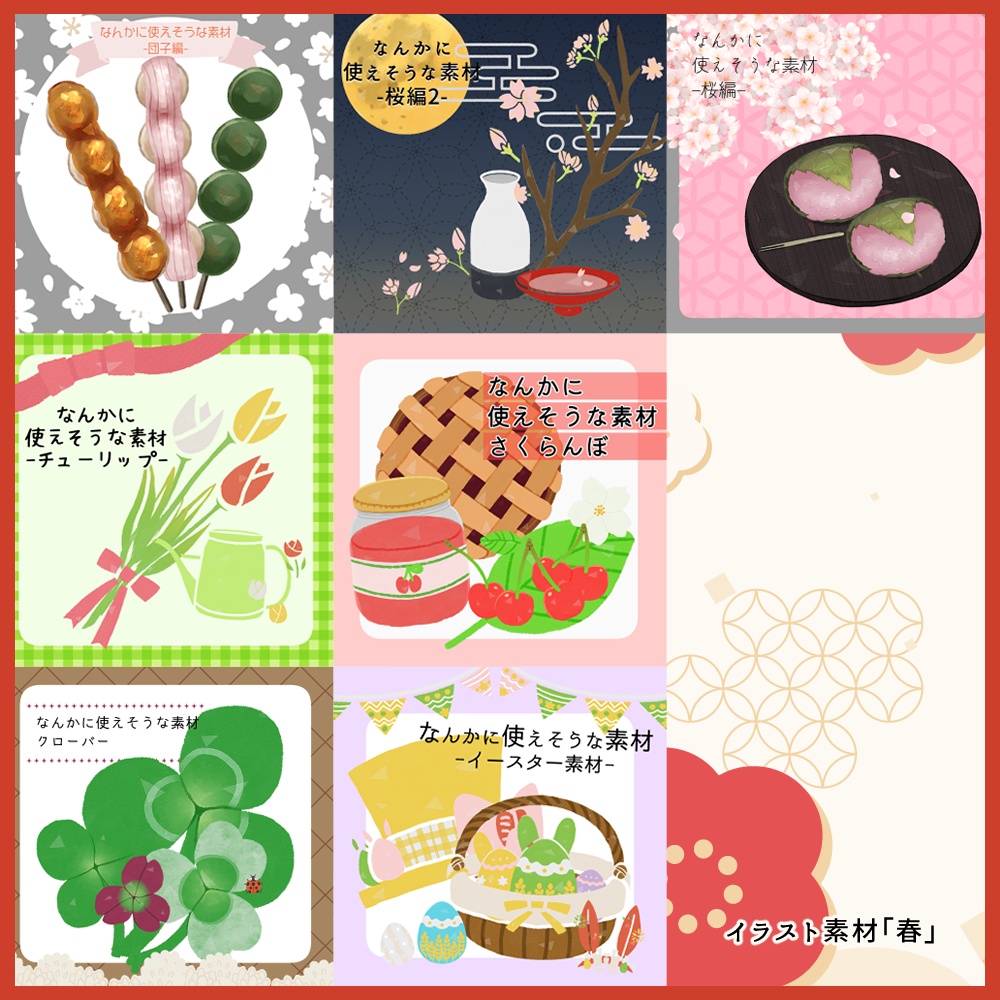 2026年イラスト素材福袋!|1月1日~7日まで