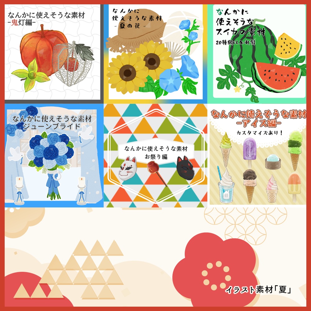 2026年イラスト素材福袋!|1月1日~7日まで