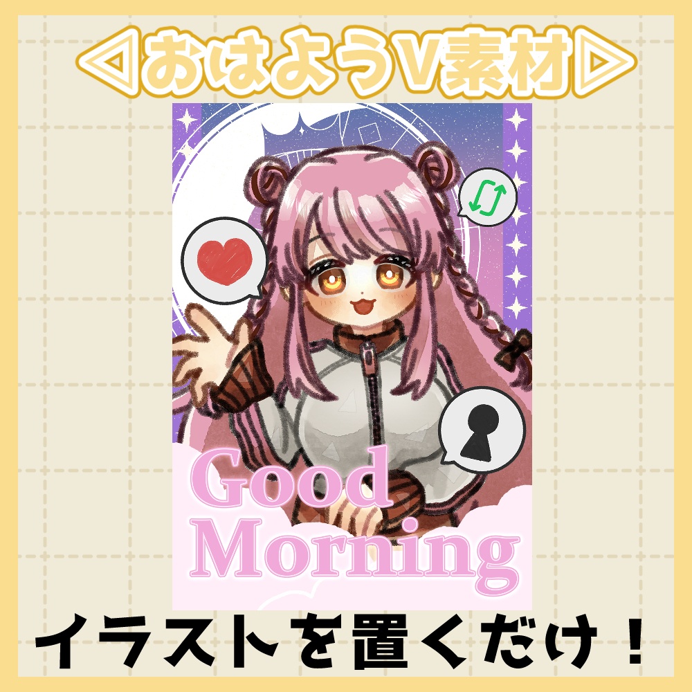 フリー素材「冬に使えそうなおはようVtuber素材集」