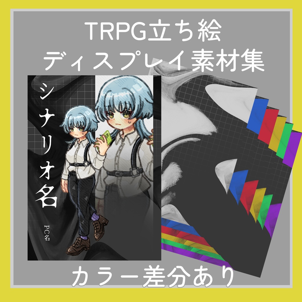 【フリー素材】TRPG立ち絵ディスプレイ素材集