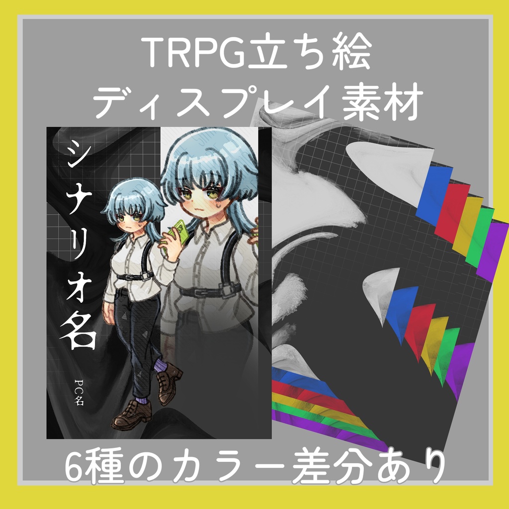 【フリー素材】TRPG立ち絵ディスプレイ素材