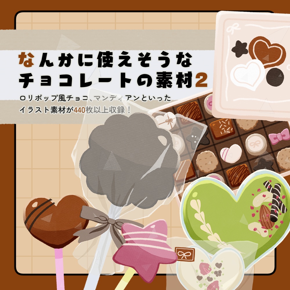 【フリー素材】なんかに使えそうなチョコレートの素材2