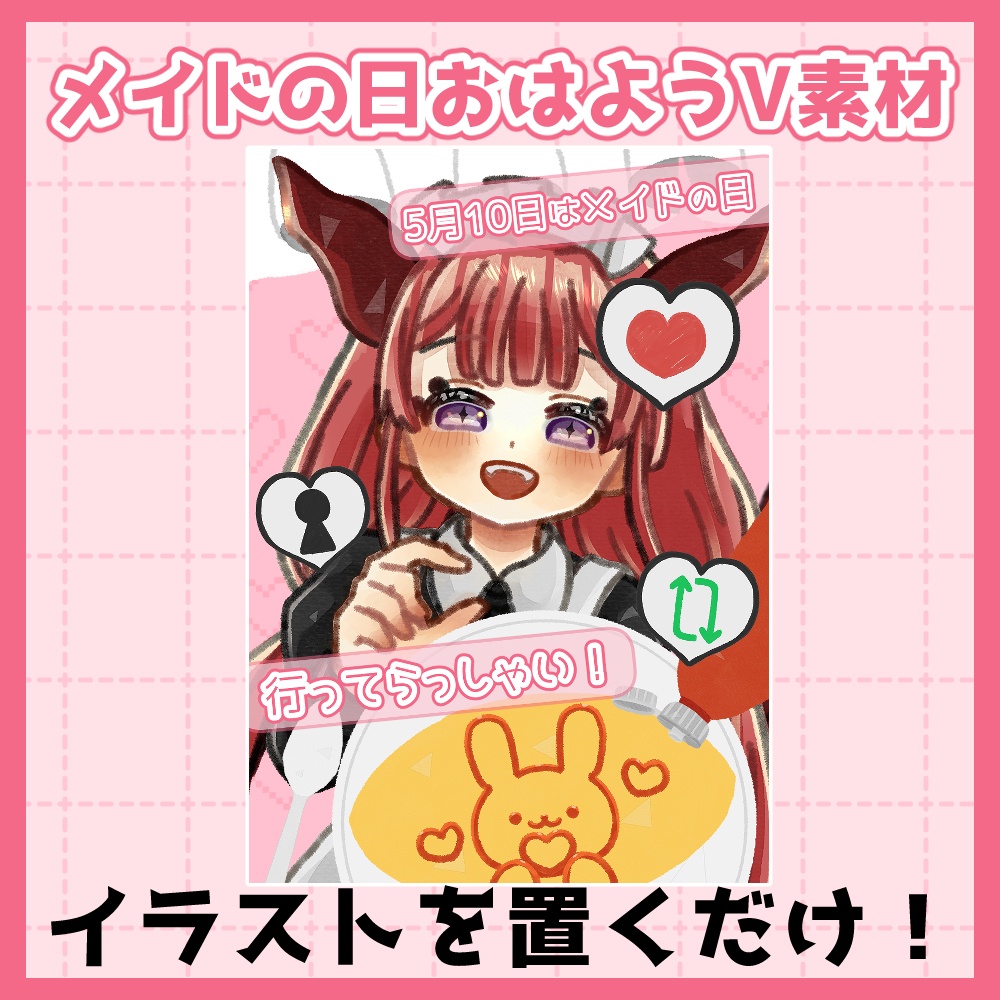 フリー素材「春に使えそうなおはようVtuber素材集」