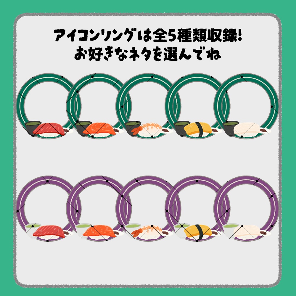 【IRIAM向けデジタルグッズ素材】寿司7点セット(アイコンリング、IRIAM・Xヘッダー、ネットプリント、PC壁紙、待ち受け画像、チェキ)