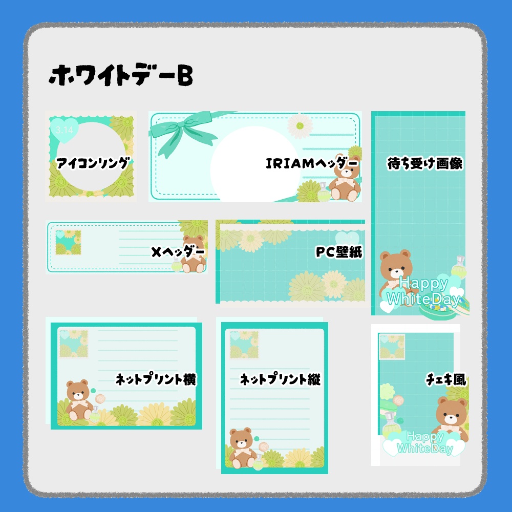【IRIAM向けデジタルグッズ素材】ホワイトデー7点セット(アイコンリング、IRIAM・Xヘッダー、ネットプリント、PC壁紙、待ち受け画像、チェキ)