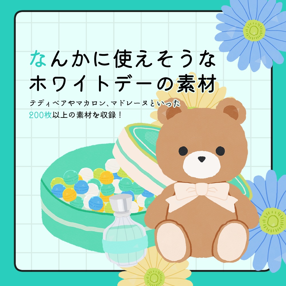 フリー素材「なんかに使えそうなホワイトデーの素材」