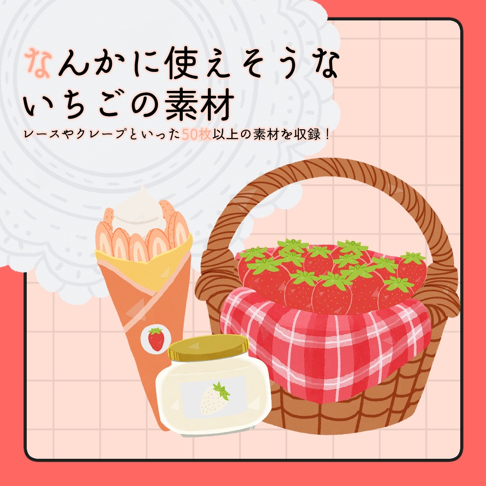 フリー素材「なんかに使えそうないちごの素材」