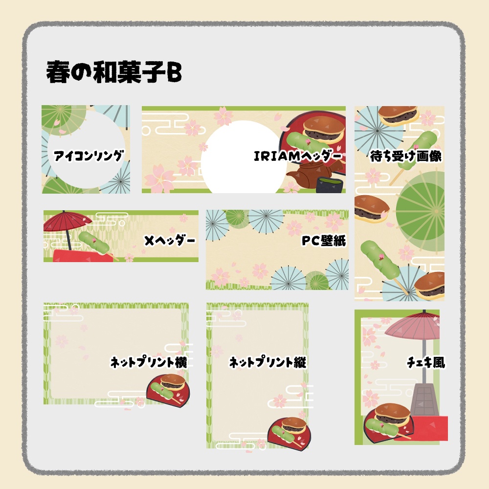 【IRIAM向けデジタルグッズ素材】春の和菓子7点セット(アイコンリング、IRIAM・Xヘッダー、ネットプリント、PC壁紙、待ち受け画像、チェキ)