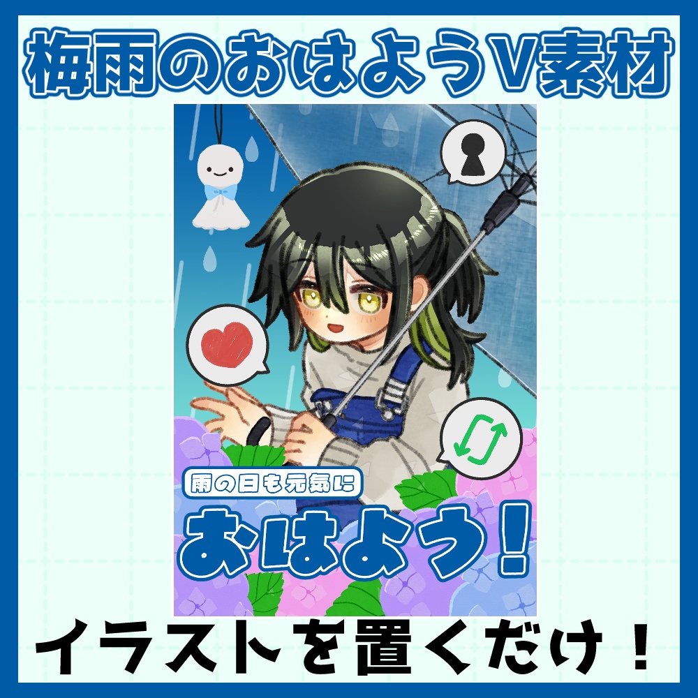 フリー素材「夏に使えそうなおはようVtuber素材集」