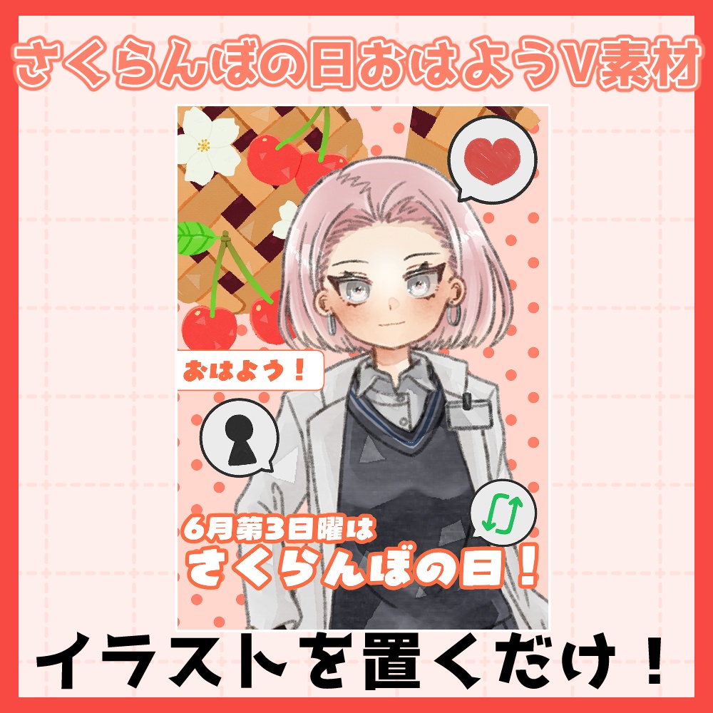 フリー素材「夏に使えそうなおはようVtuber素材集」