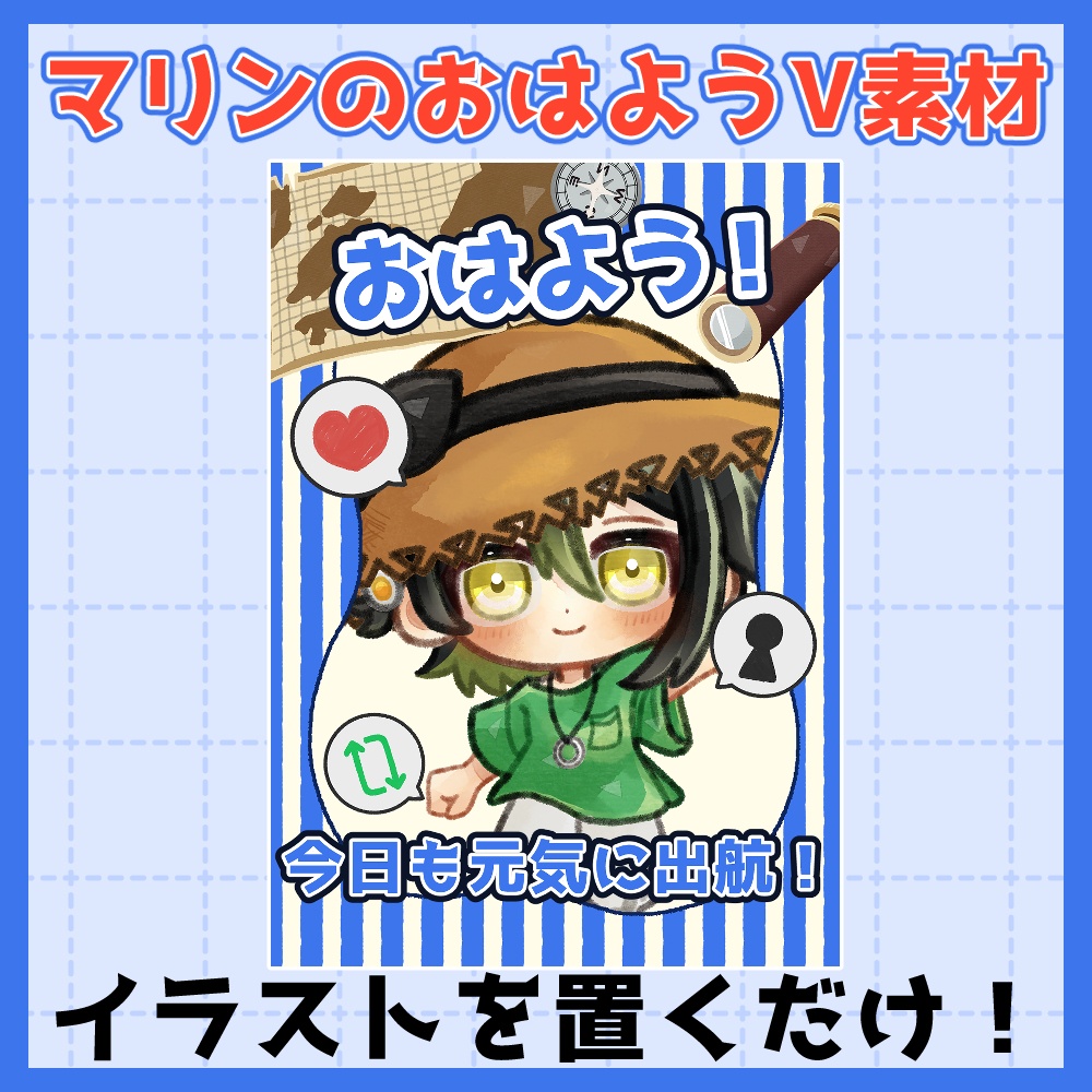 フリー素材「夏に使えるなおはようVtuber素材集」