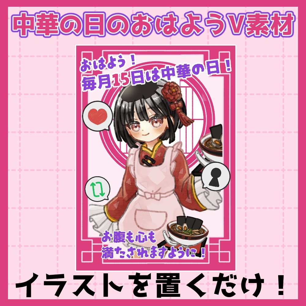 フリー素材「夏に使えそうなおはようVtuber素材集」