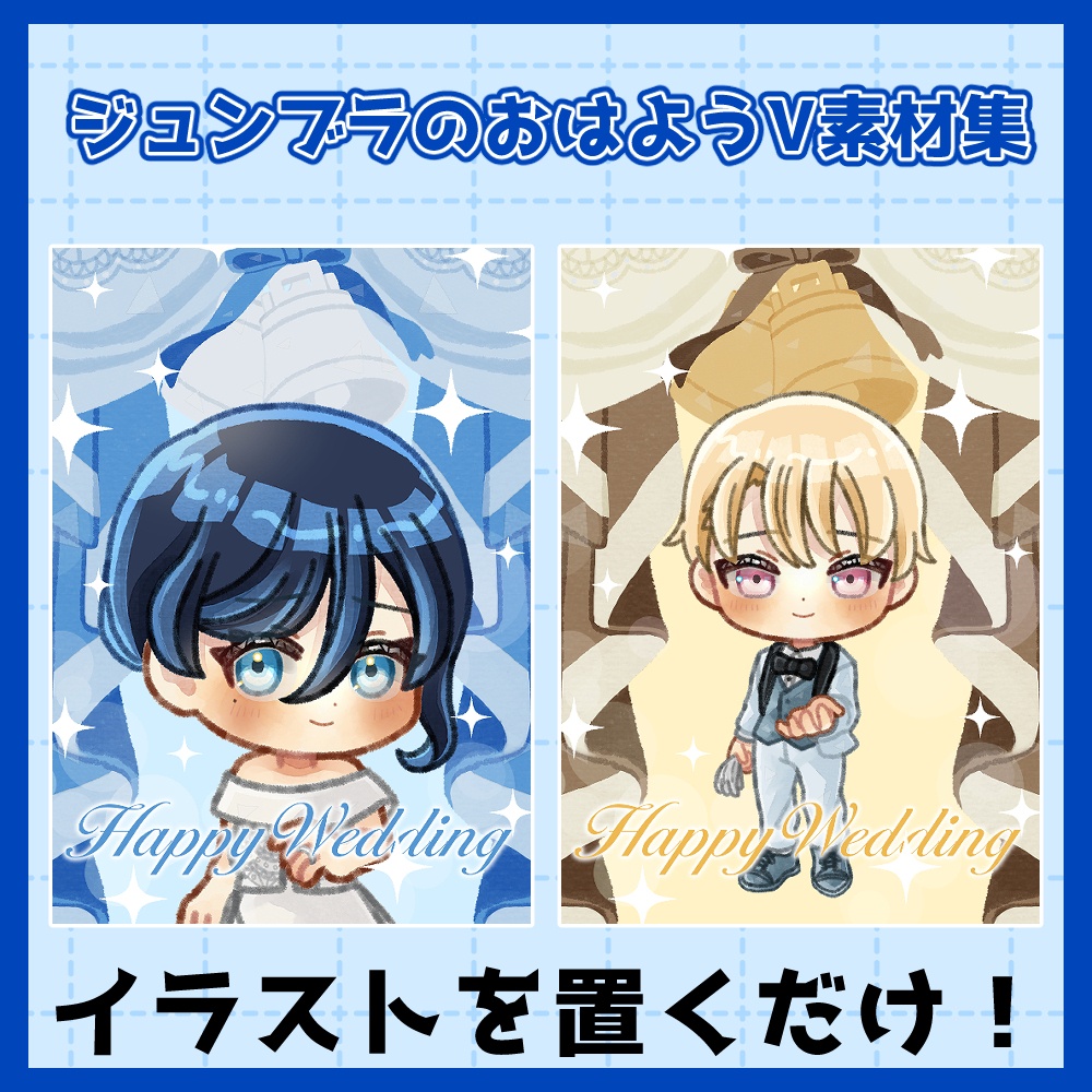 フリー素材「夏に使えそうなおはようVtuber素材集」