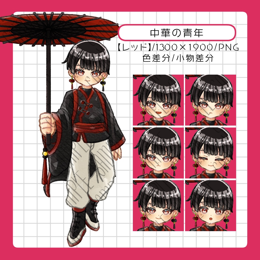フリー素材「中華+異形頭」立ち絵素材集