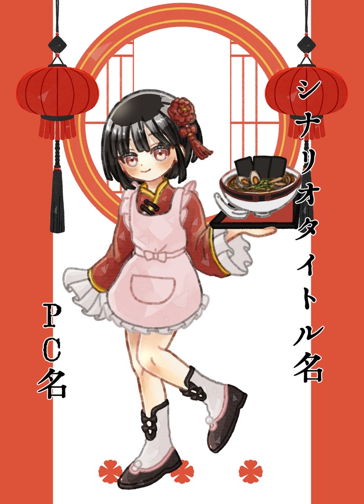 【無料】TRPG立ち絵ディスプレイ素材集Vol.2|中華