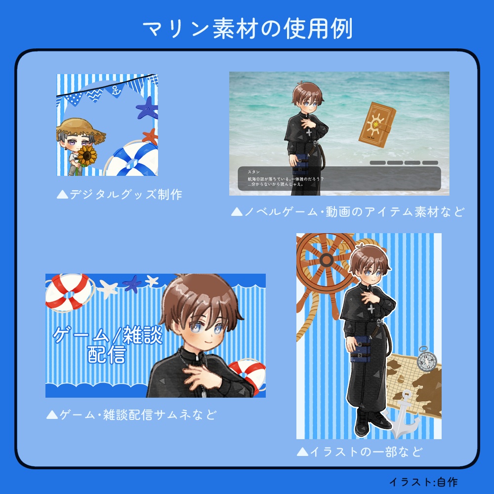 フリー素材「なんかに使えそうなマリンの素材」
