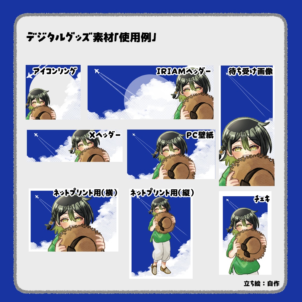 【IRIAM向けデジタルグッズ素材】夏の空7点セット(アイコンリング、IRIAM・Xヘッダー、ネットプリント、PC壁紙、待ち受け画像、チェキ)