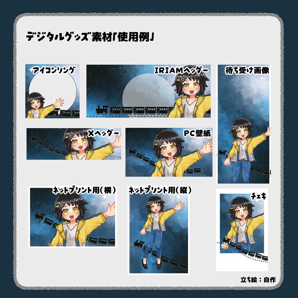 【IRIAM向けデジタルグッズ素材】星空7点セット(アイコンリング、IRIAM・Xヘッダー、ネットプリント、PC壁紙、待ち受け画像、チェキ)