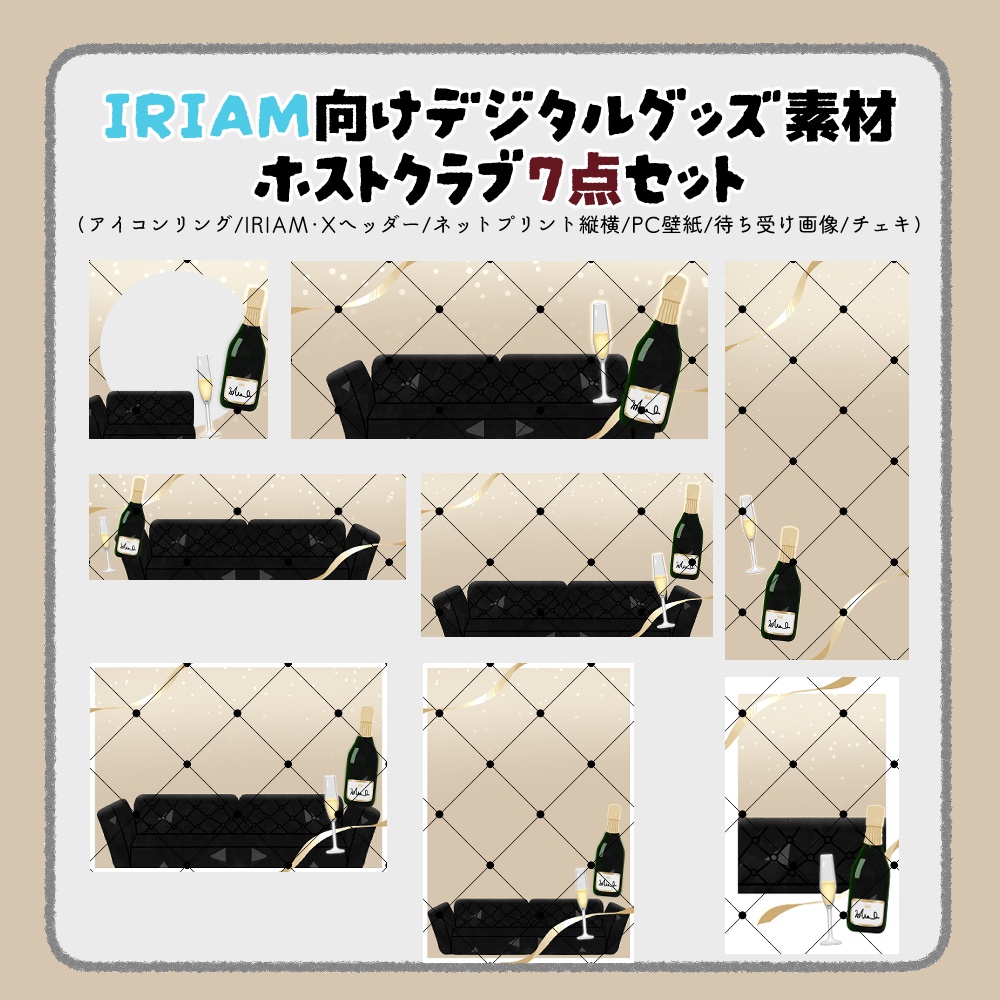 【IRIAM向けデジタルグッズ素材】ホストクラブ7点セット(アイコンリング、IRIAM・Xヘッダー、ネットプリント、PC壁紙、待ち受け画像、チェキ)