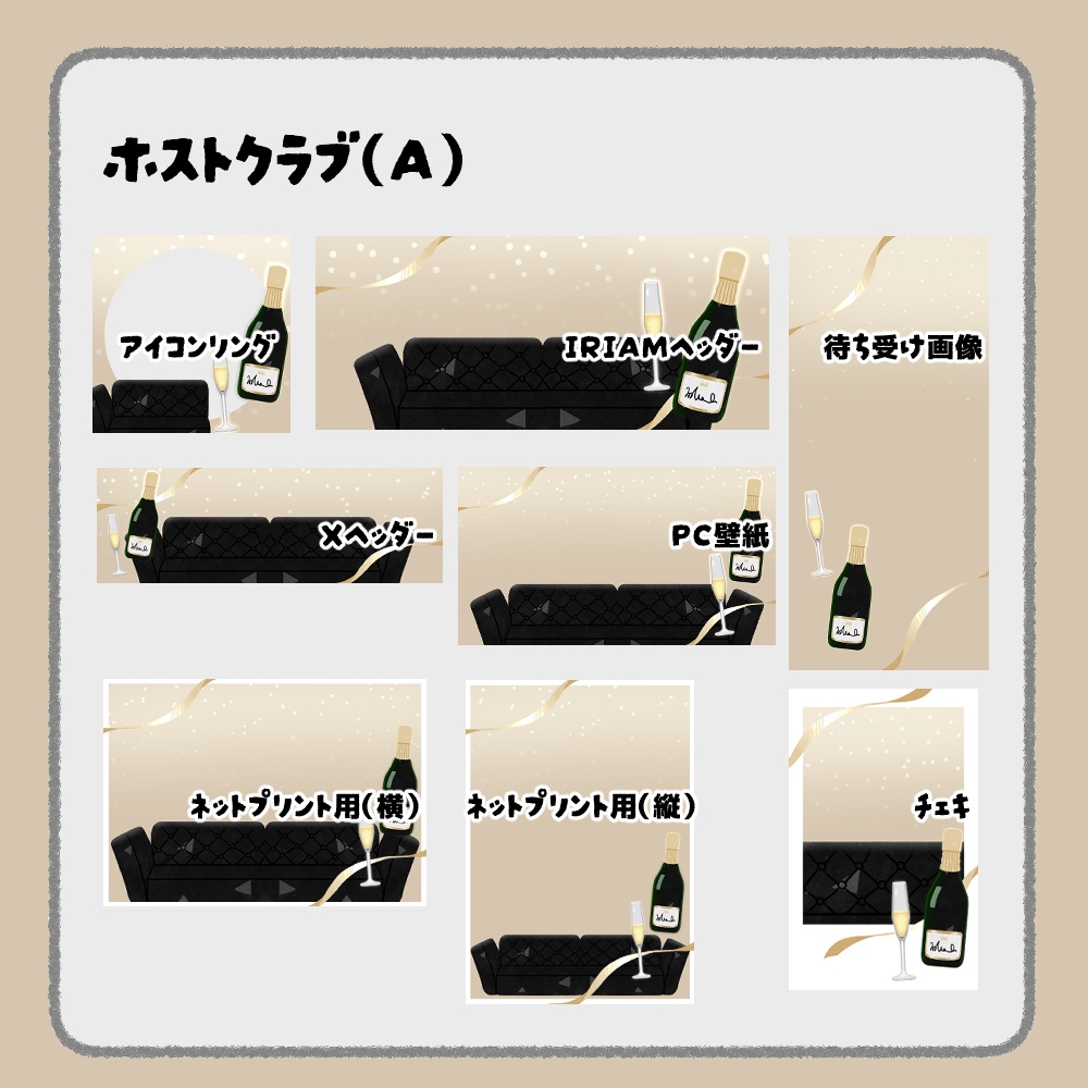 【IRIAM向けデジタルグッズ素材】ホストクラブ7点セット(アイコンリング、IRIAM・Xヘッダー、ネットプリント、PC壁紙、待ち受け画像、チェキ)