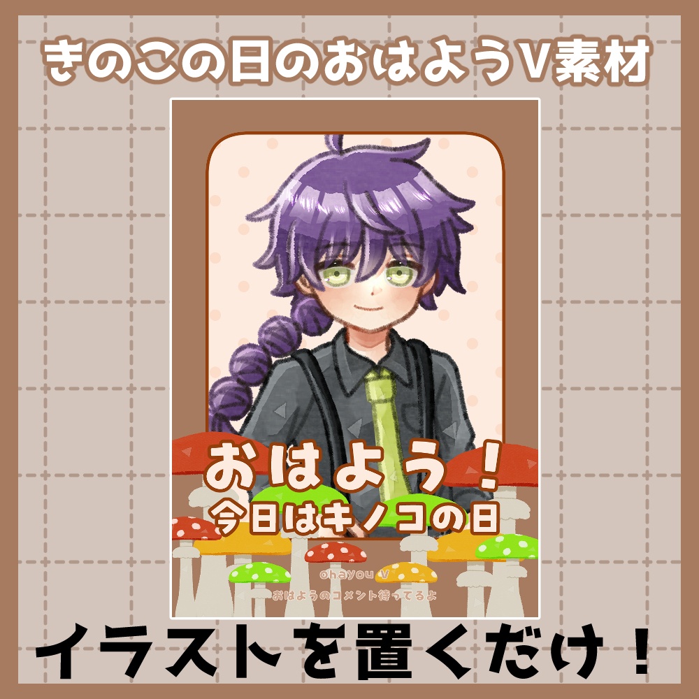フリー素材「秋に使えるおはようVtuber素材集」