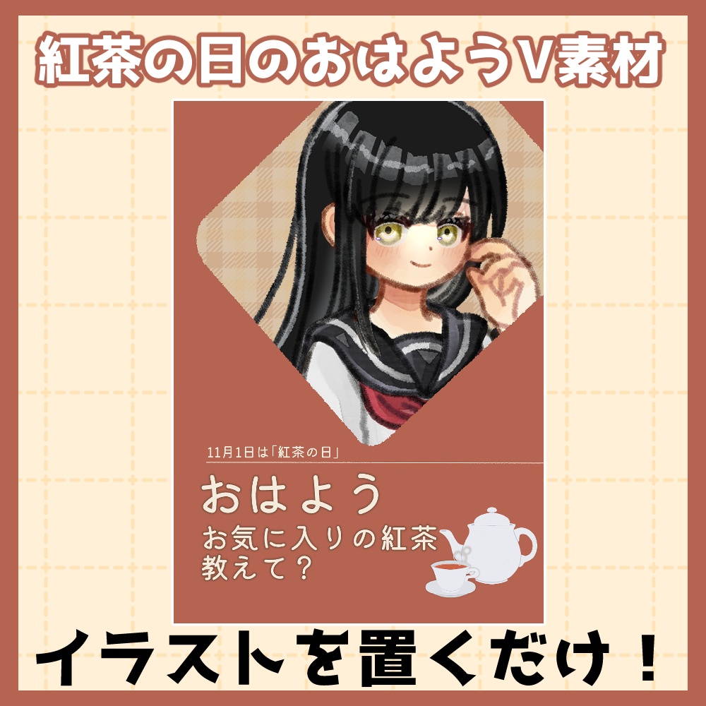 フリー素材「秋に使えるおはようVtuber素材集」