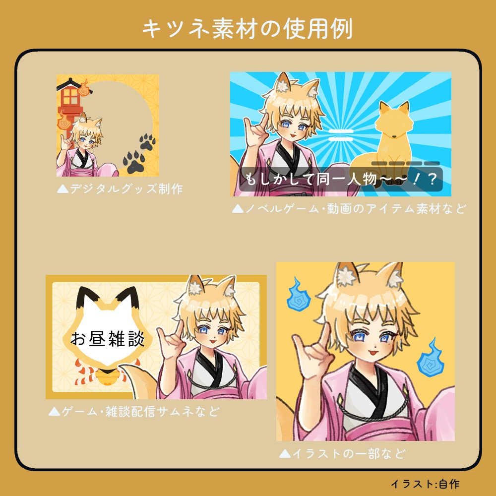 フリー素材「なんかに使えそうなキツネの素材」