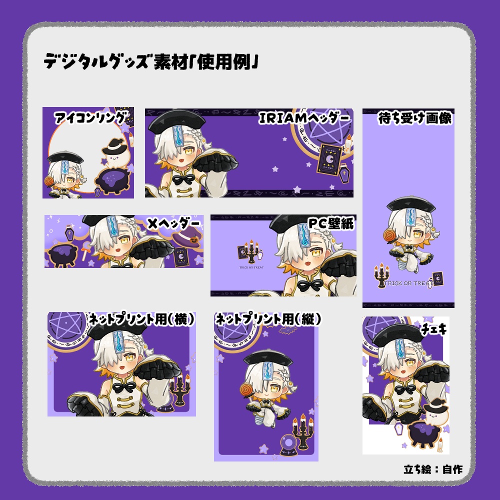 【IRIAM向けデジタルグッズ素材】ハロウィン7点セット2(アイコンリング、IRIAM・Xヘッダー、ネットプリント、PC壁紙、待ち受け画像、チェキ)