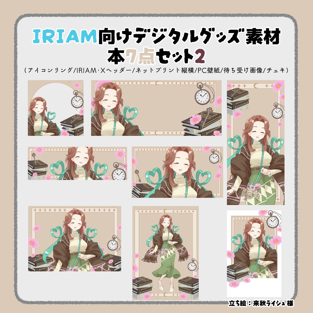 【IRIAM向けデジタルグッズ素材】本7点セット2（アイコンリング、IRIAM・Xヘッダー、ネットプリント、PC壁紙、待ち受け画像、チェキ）
